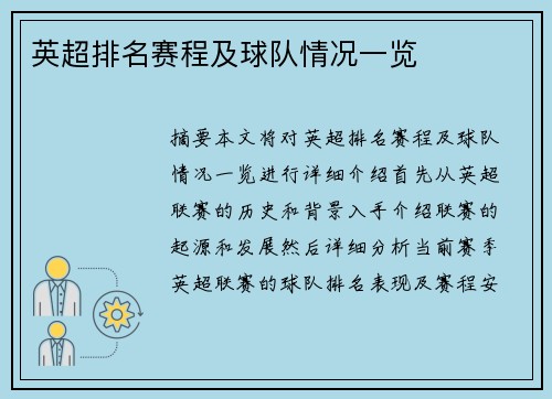 英超排名赛程及球队情况一览